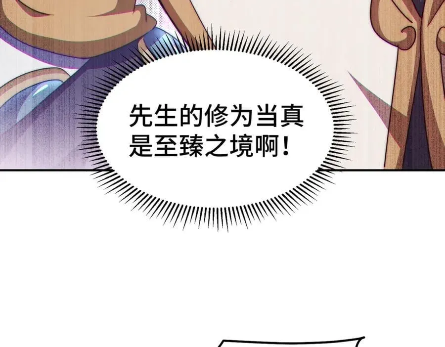 第253话 刷怪 第88页