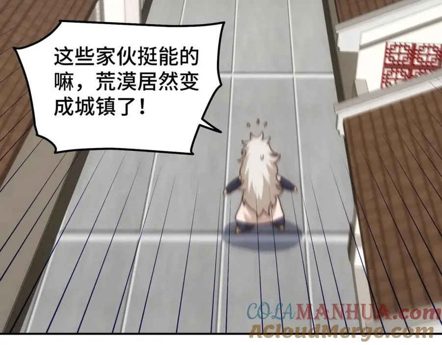 第253话 刷怪 第97页