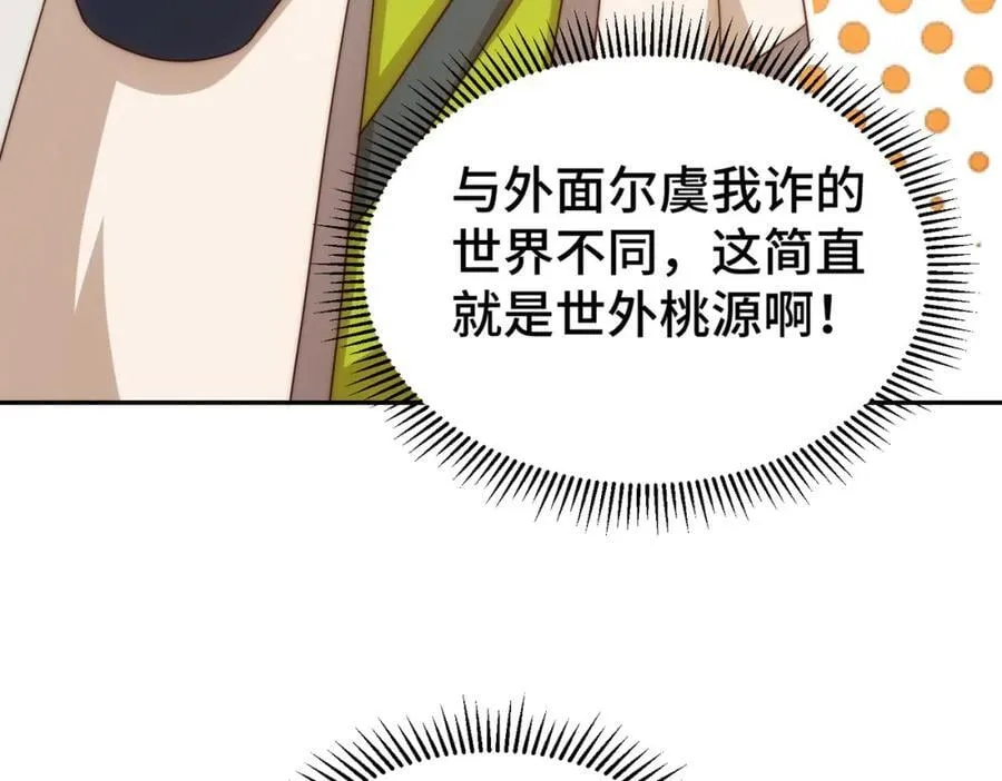 第253话 刷怪 第106页