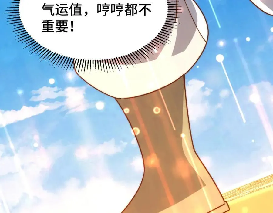 第253话 刷怪 第110页