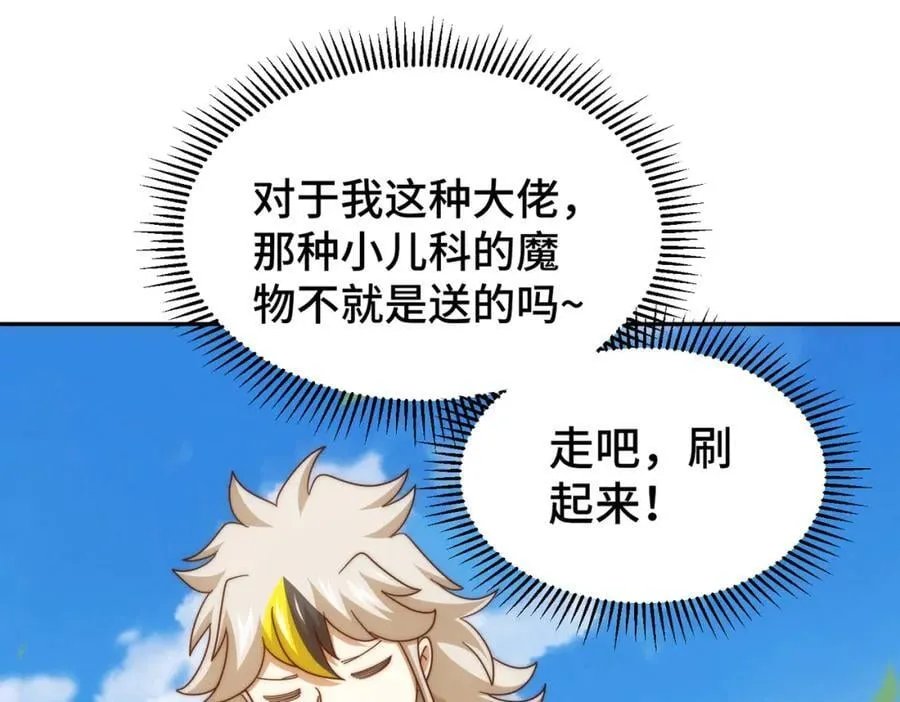 第253话 刷怪 第112页