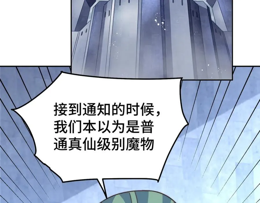 第253话 刷怪 第122页