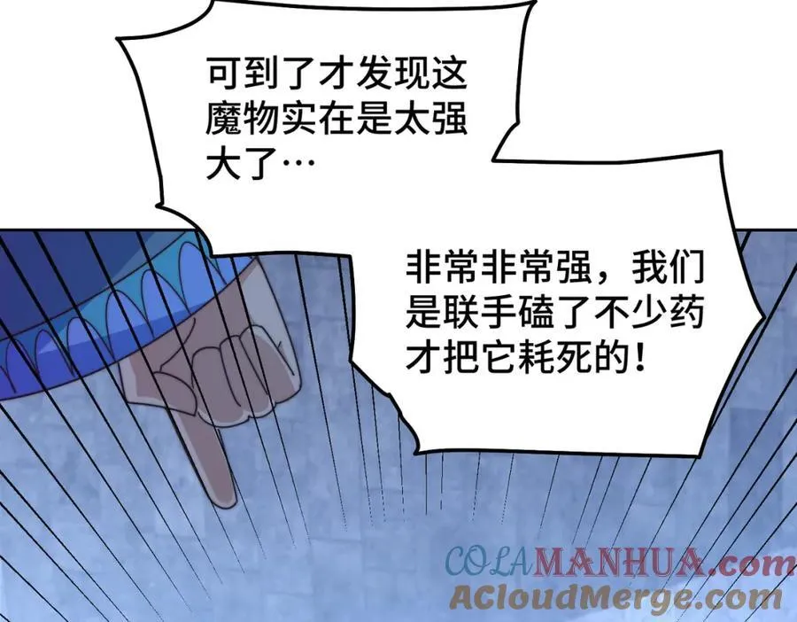 第253话 刷怪 第125页