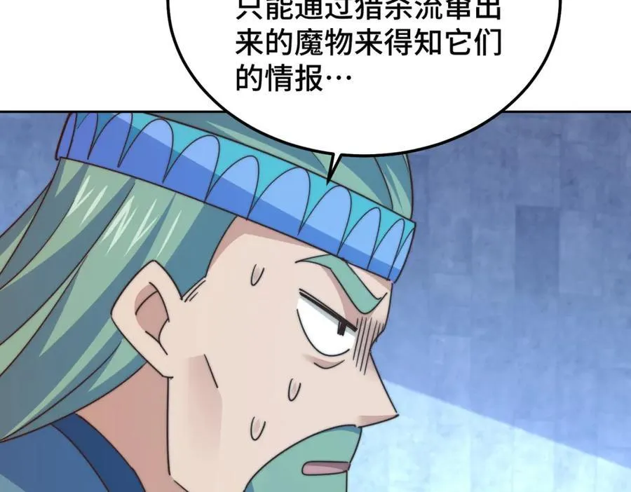 第253话 刷怪 第134页