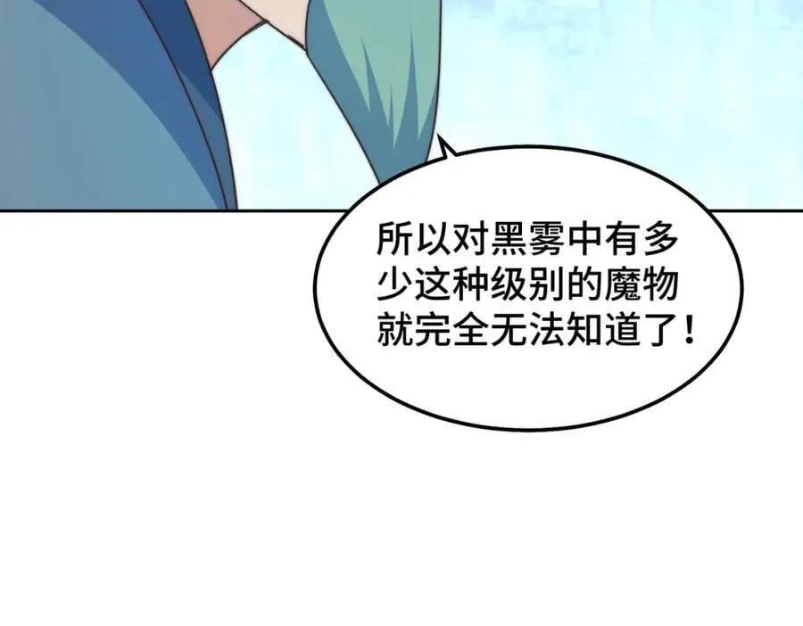 第253话 刷怪 第135页