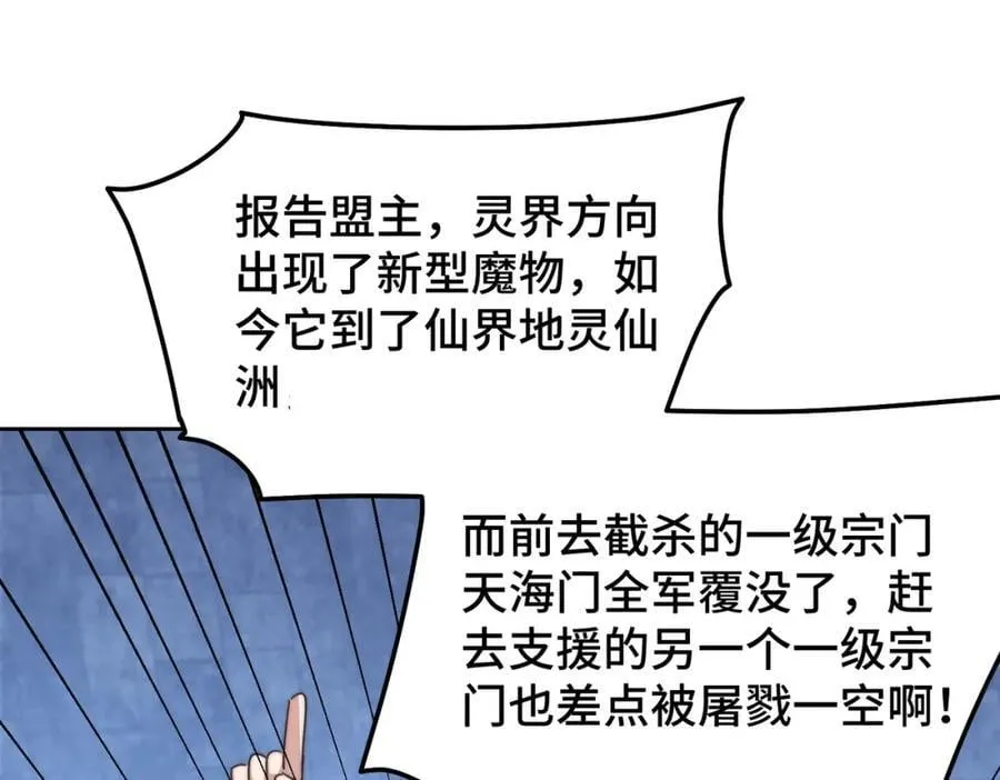 第253话 刷怪 第138页