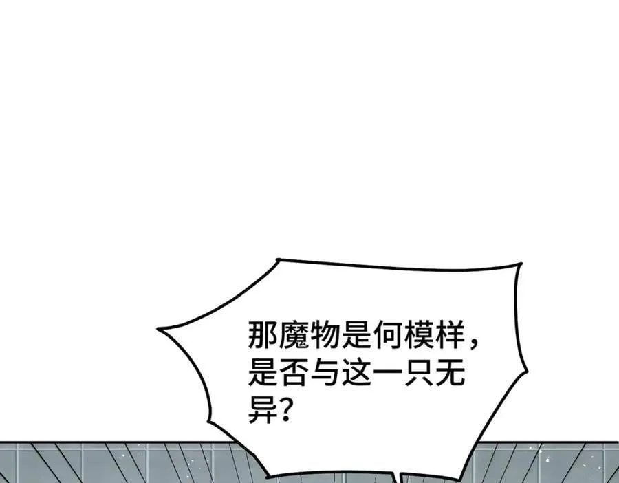 第253话 刷怪 第142页