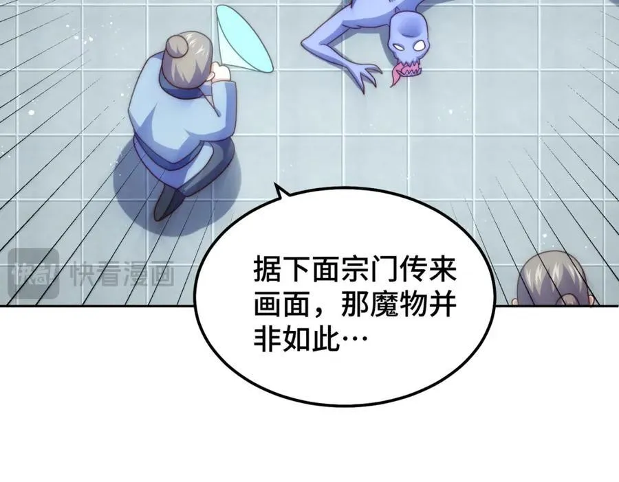 第253话 刷怪 第144页