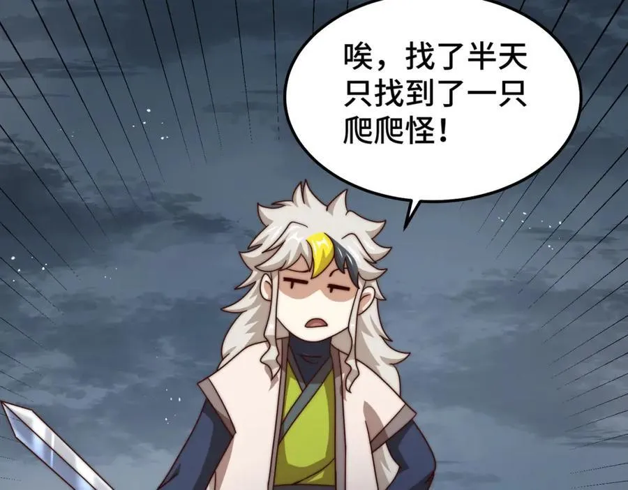 第253话 刷怪 第170页