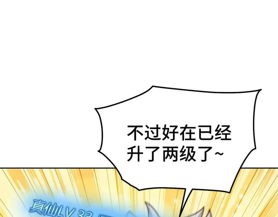 第253话 刷怪 第172页