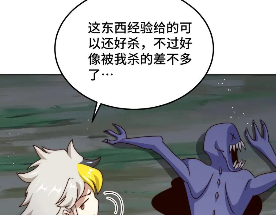 第253话 刷怪 第175页