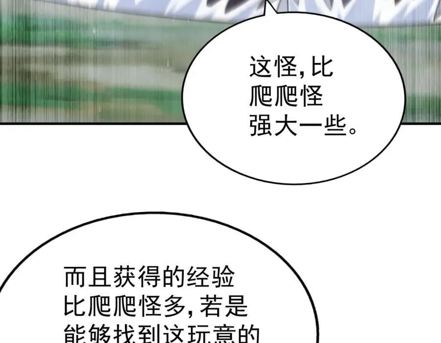 第254话 入侵者袭来！ 第14页