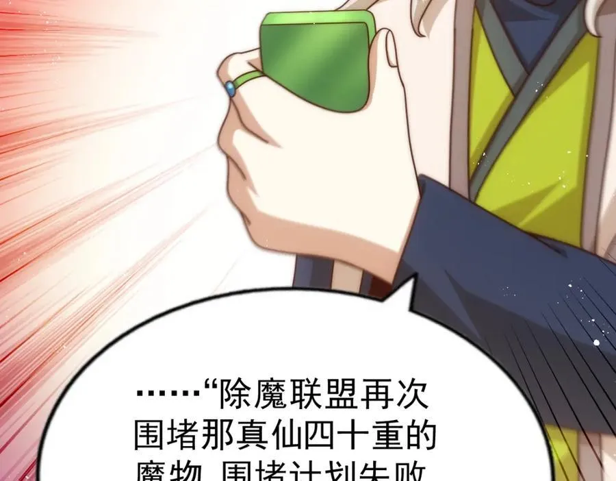 第254话 入侵者袭来！ 第19页