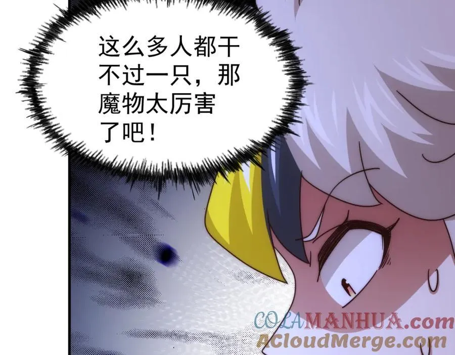 第254话 入侵者袭来！ 第21页