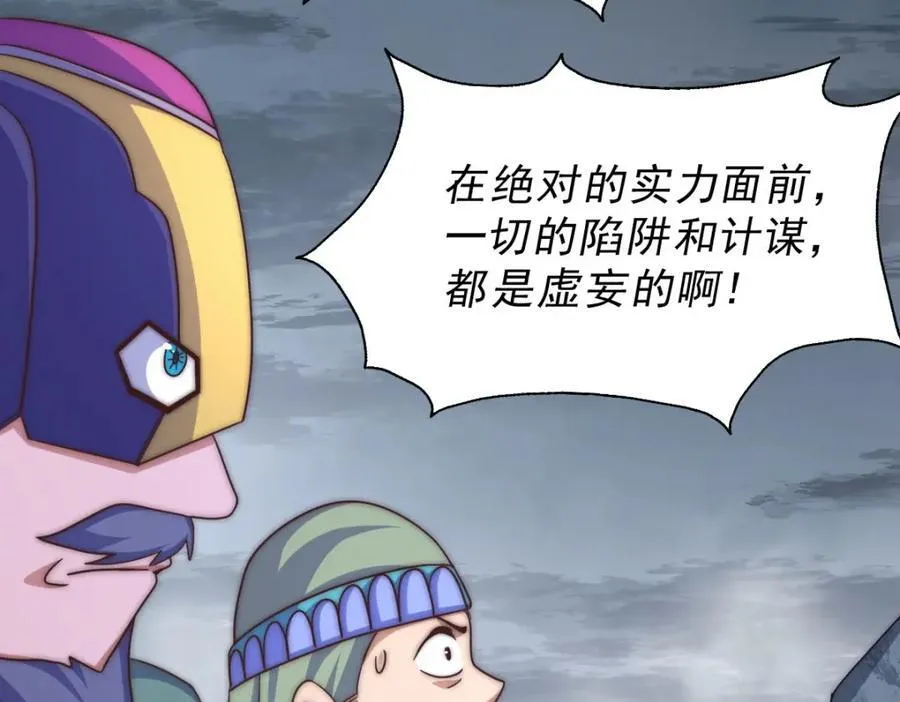 第254话 入侵者袭来！ 第86页