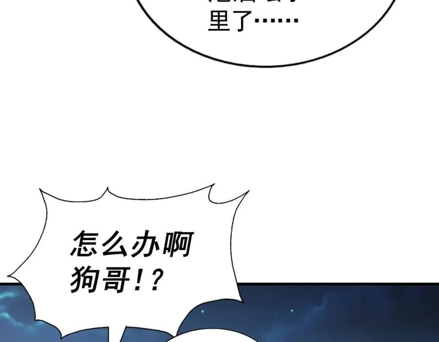第254话 入侵者袭来！ 第238页