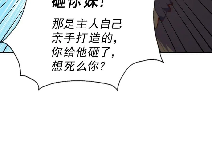 第254话 入侵者袭来！ 第243页