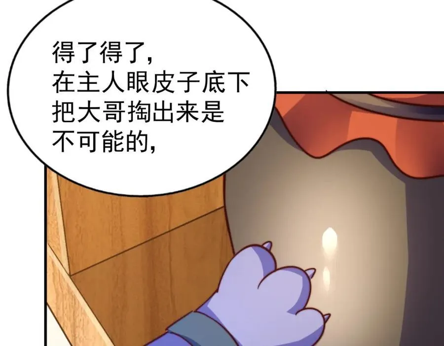 第254话 入侵者袭来！ 第246页