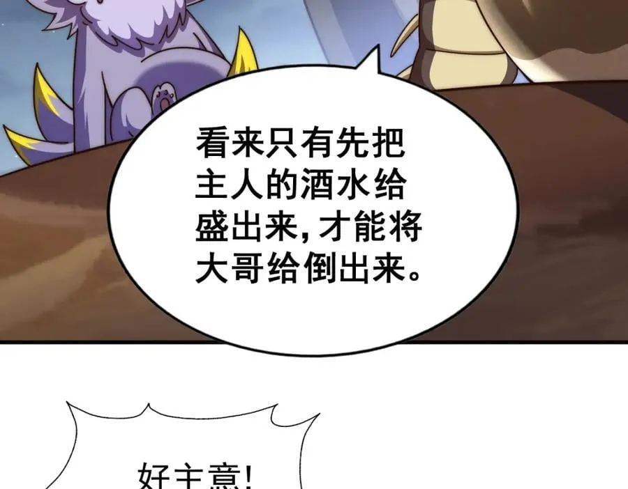 第254话 入侵者袭来！ 第260页