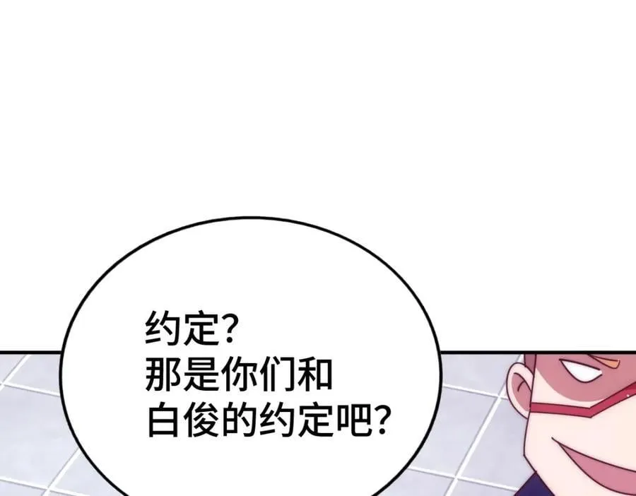 第256话 一魔难求 第22页
