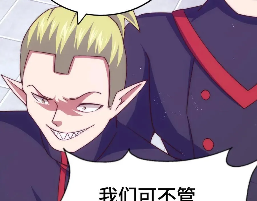 第256话 一魔难求 第23页