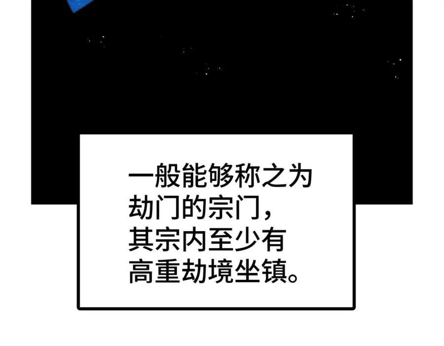第256话 一魔难求 第36页