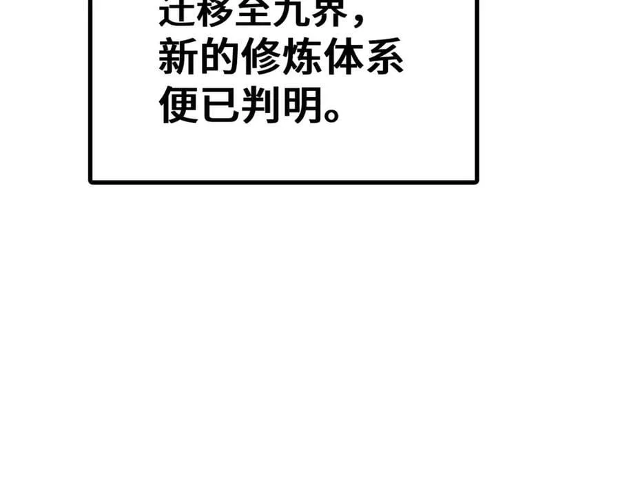 第256话 一魔难求 第38页