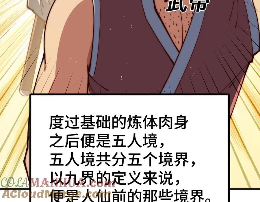 第256话 一魔难求 第41页