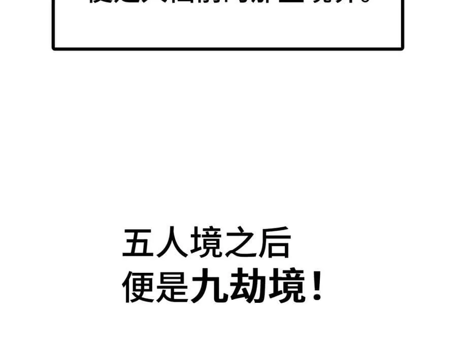 第256话 一魔难求 第42页