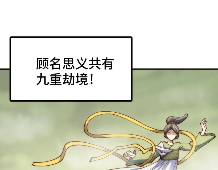 第256话 一魔难求 第43页