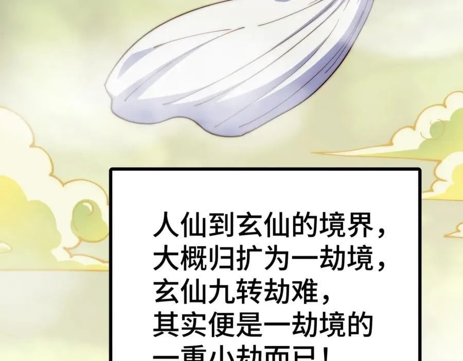 第256话 一魔难求 第44页