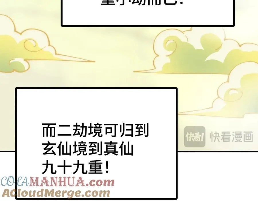 第256话 一魔难求 第45页