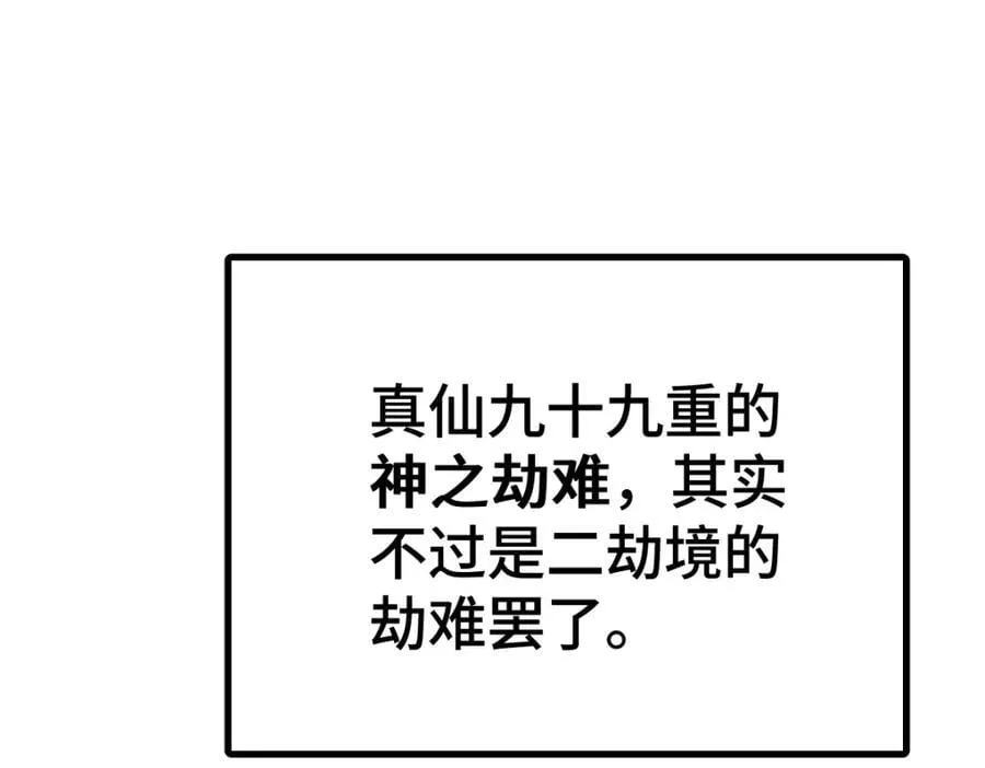 第256话 一魔难求 第46页