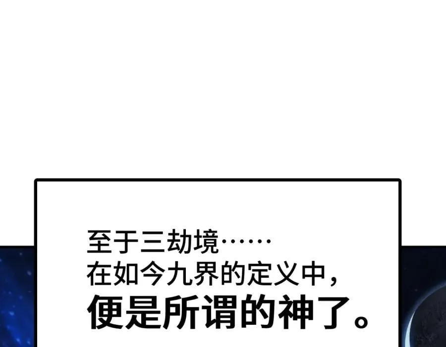 第256话 一魔难求 第47页
