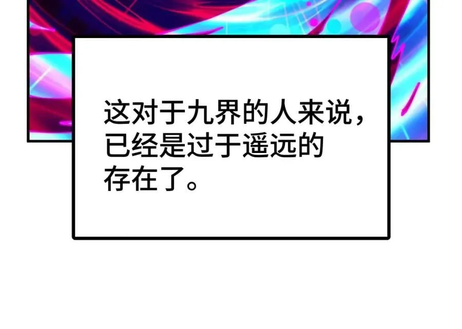第256话 一魔难求 第52页