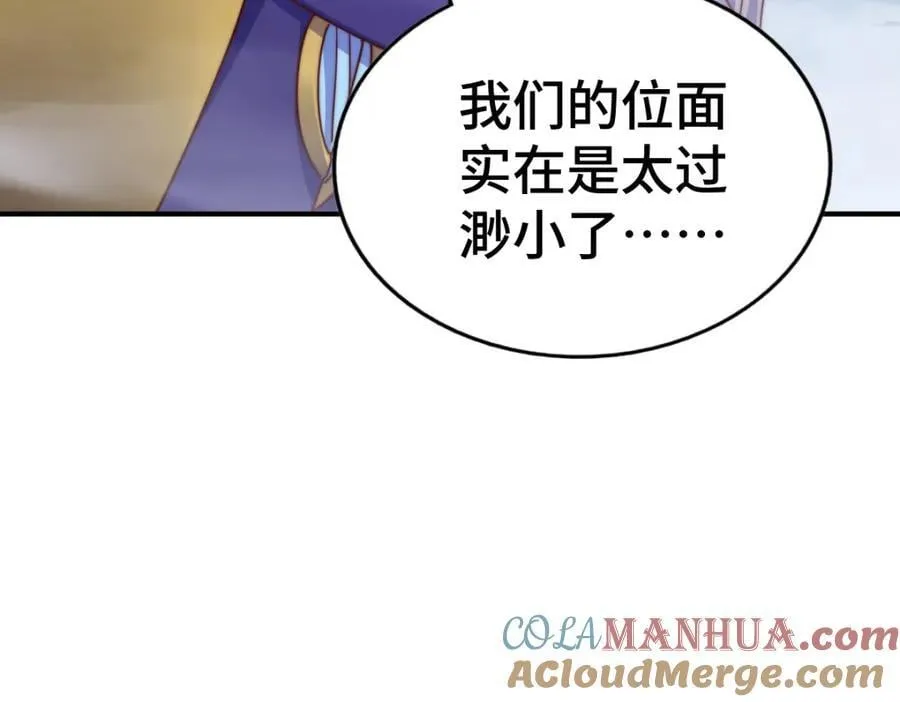 第256话 一魔难求 第57页