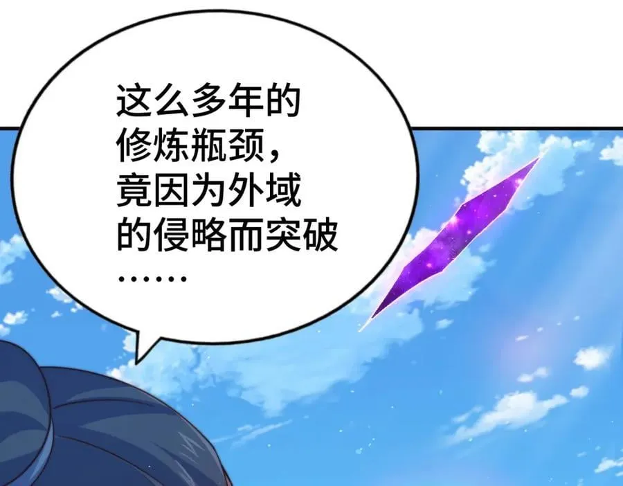 第256话 一魔难求 第63页