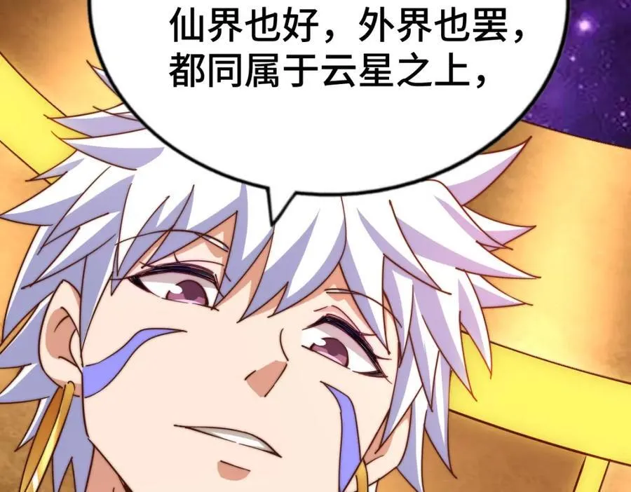 第256话 一魔难求 第68页