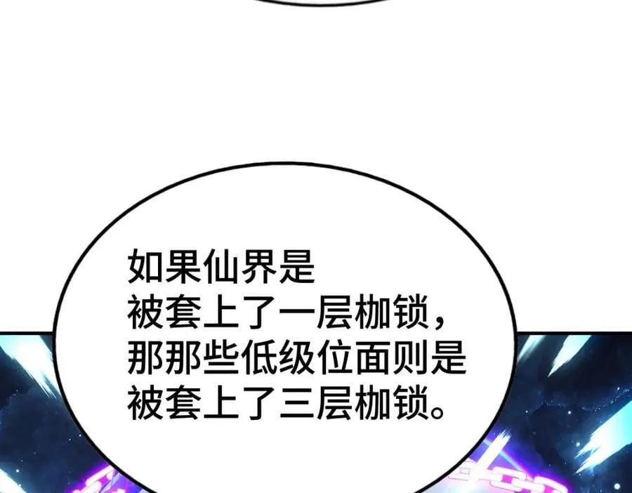 第256话 一魔难求 第70页