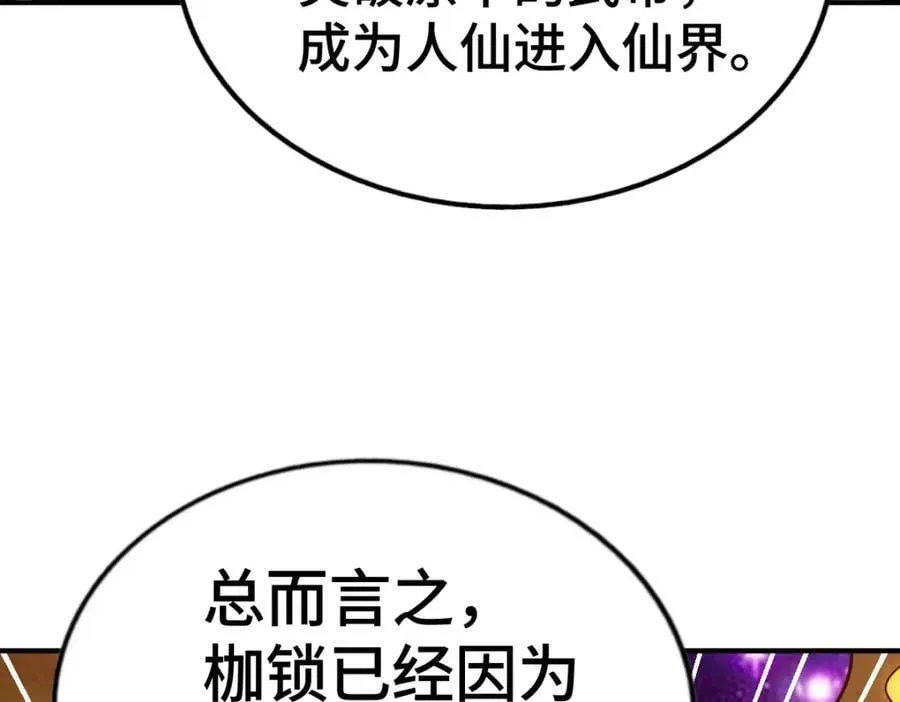 第256话 一魔难求 第72页