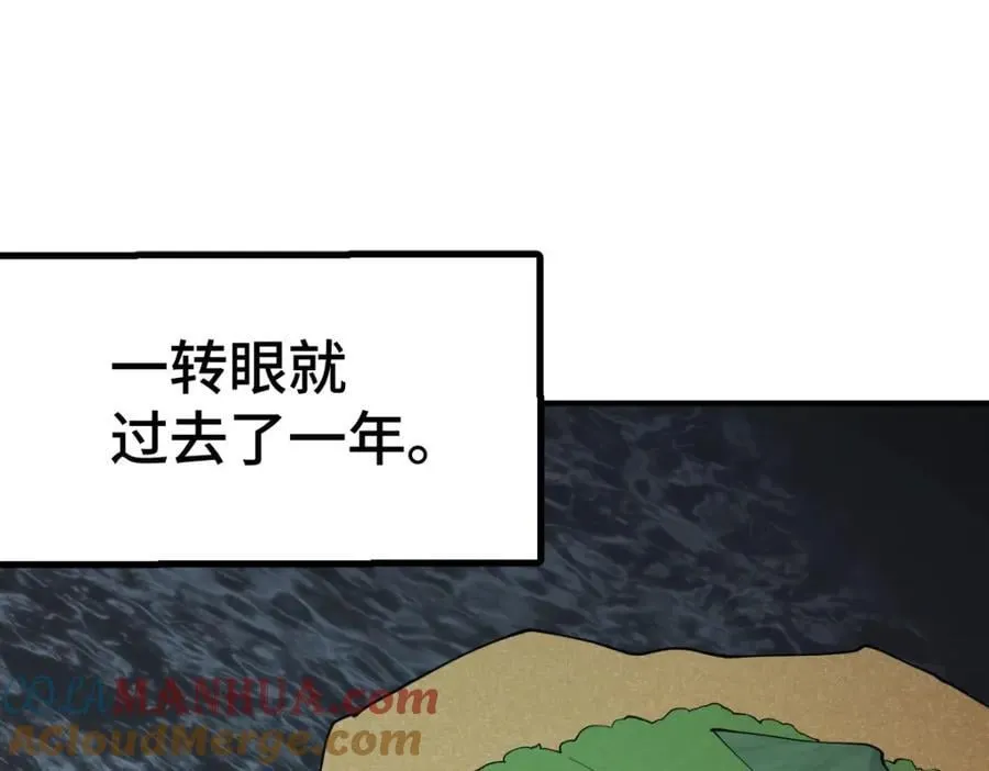第256话 一魔难求 第77页