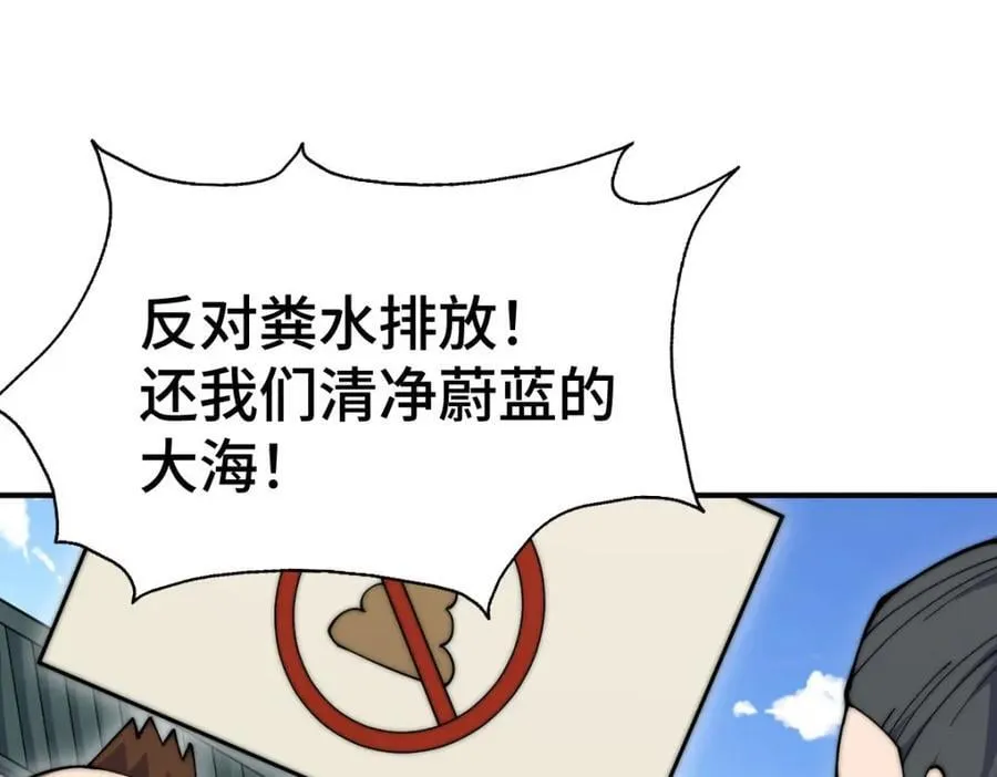 第256话 一魔难求 第80页