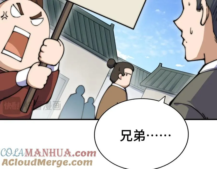 第256话 一魔难求 第81页