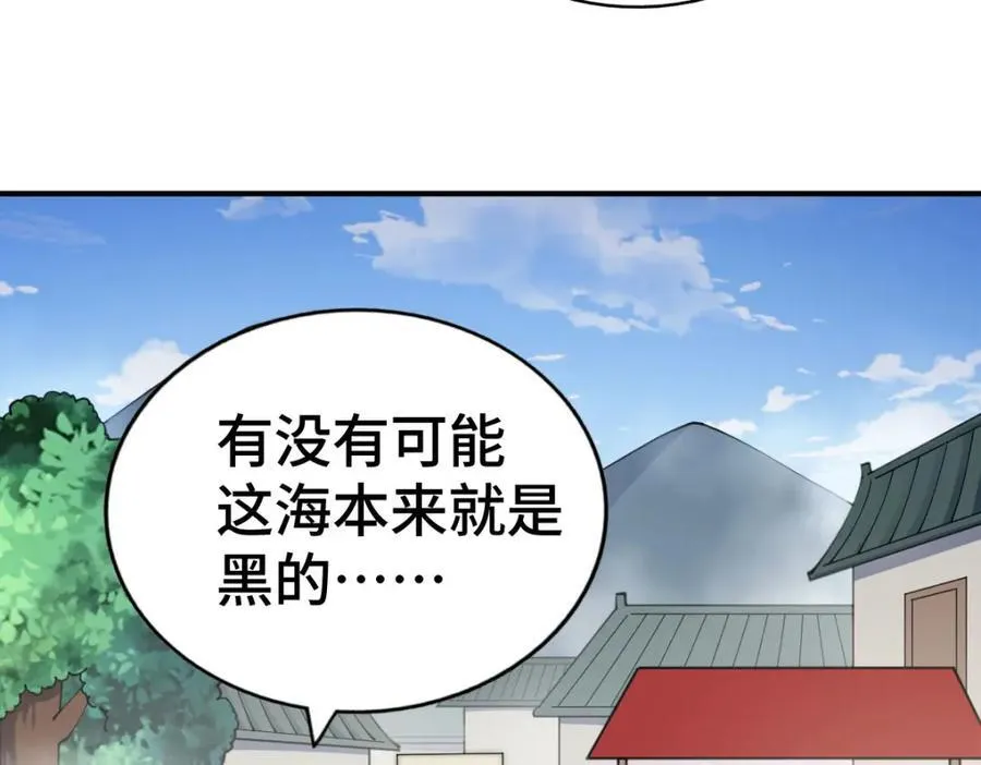 第256话 一魔难求 第82页