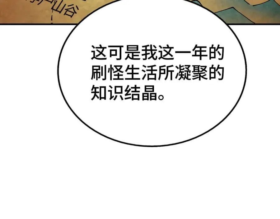 第256话 一魔难求 第91页