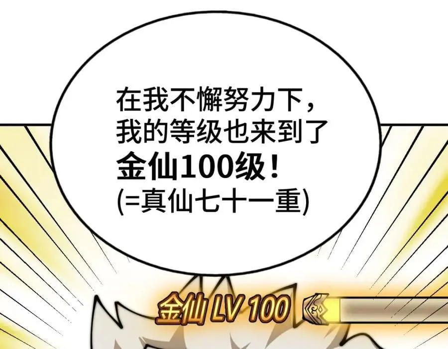 第256话 一魔难求 第92页