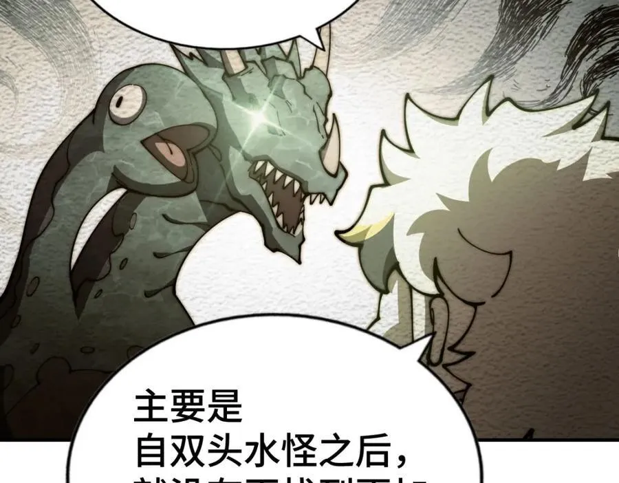 第256话 一魔难求 第95页