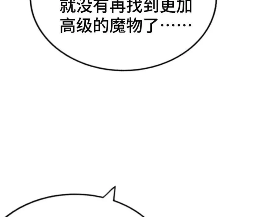 第256话 一魔难求 第96页