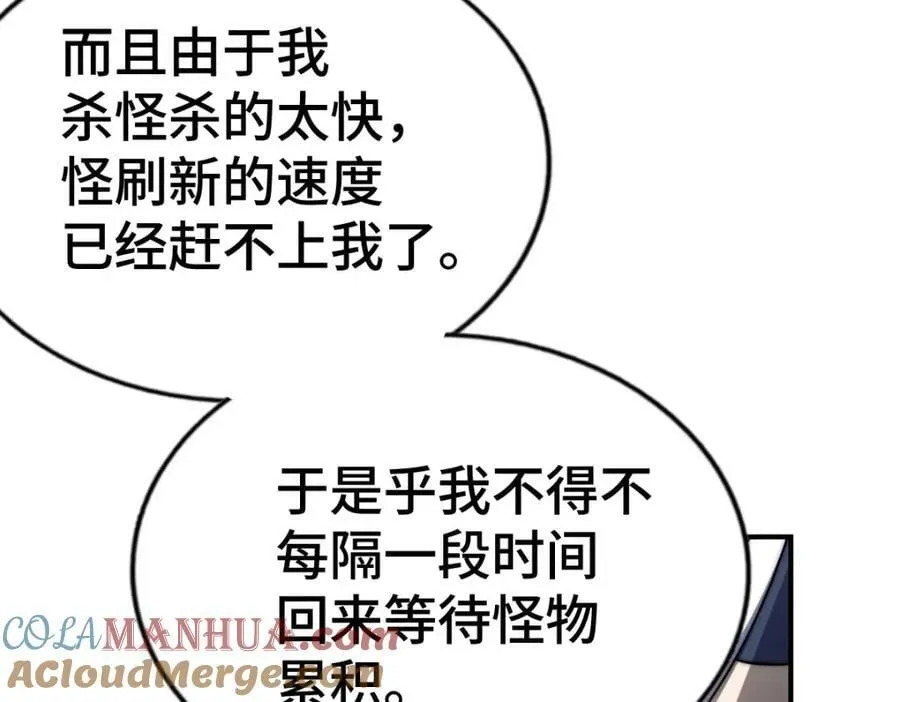 第256话 一魔难求 第97页