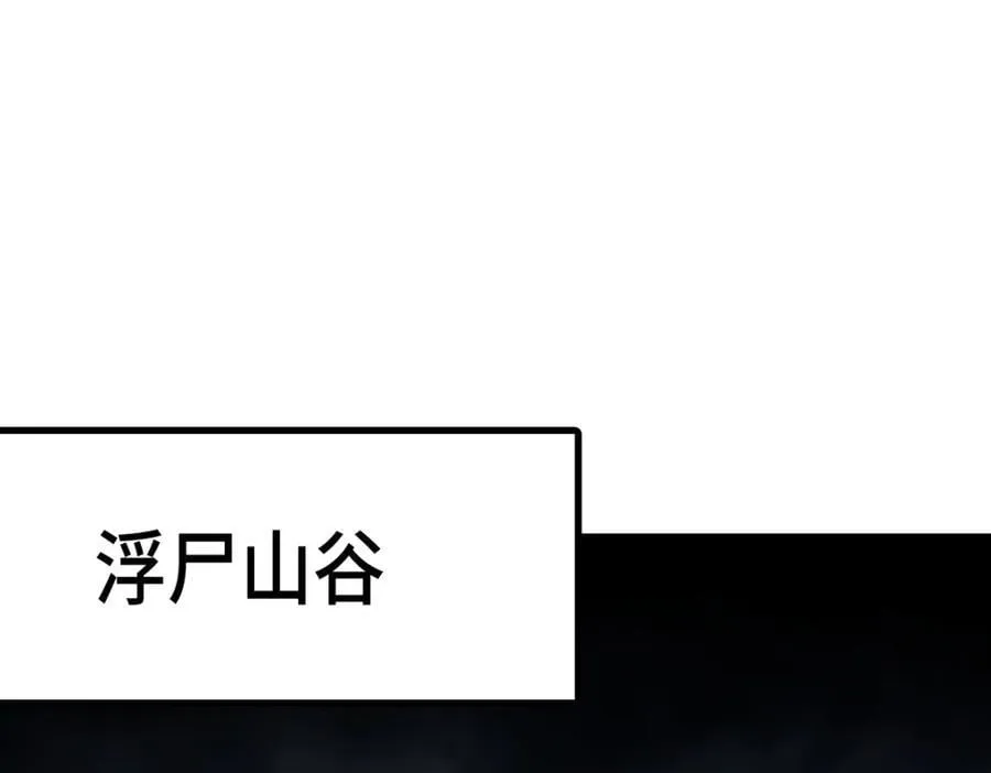 第256话 一魔难求 第104页
